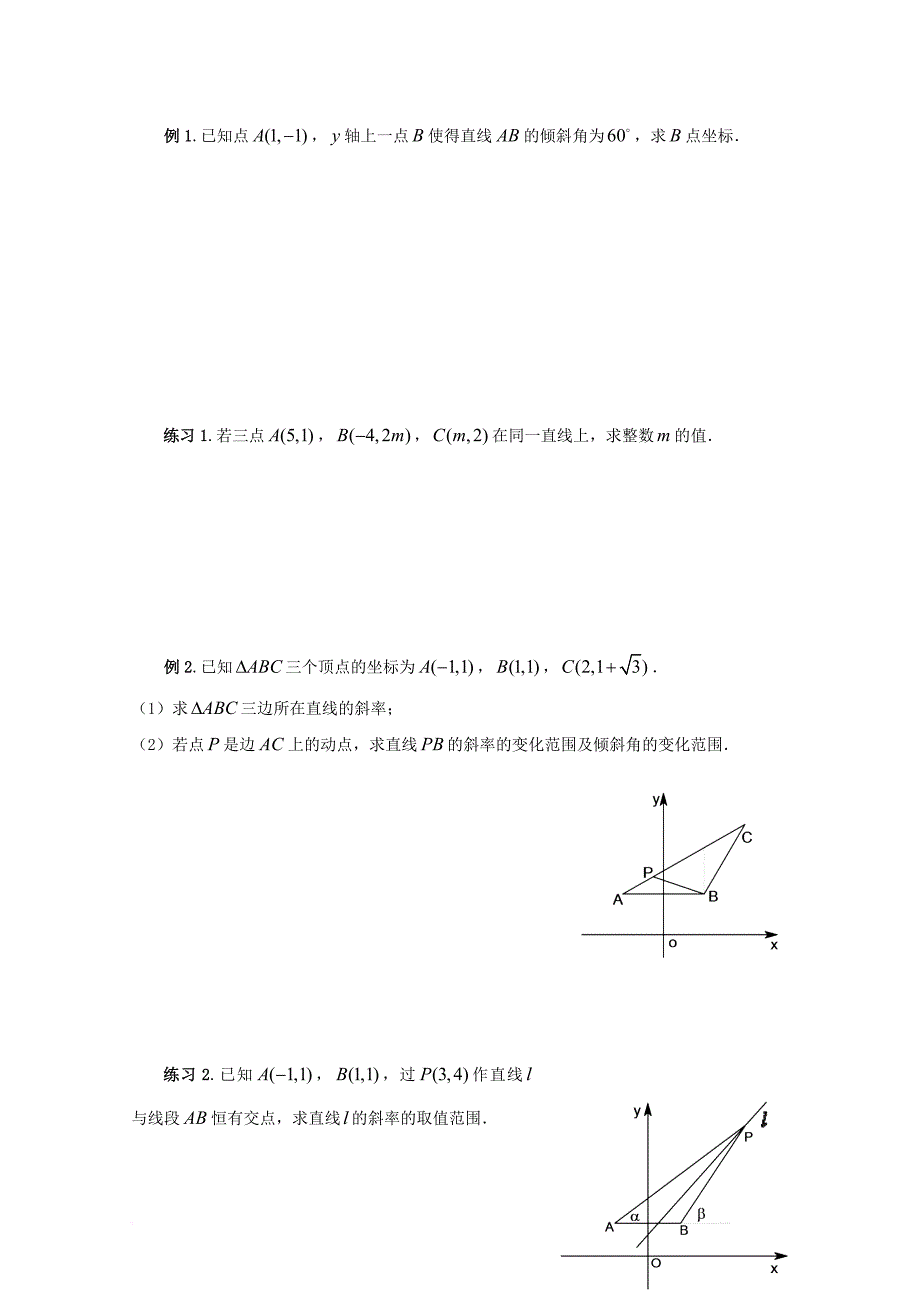 广东署山市高中数学第三章直线与方程3_1_1倾斜角与斜率学案无答案新人教a版必修2_第3页