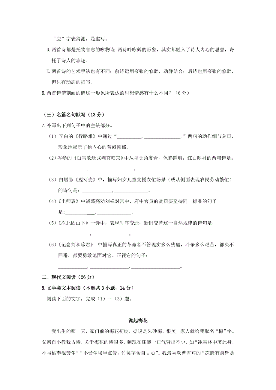 陕西省西安市长安区2017_2018学年高一语文上学期期中试题_第3页