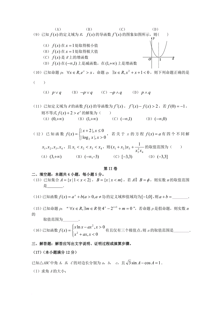 福建省永春县2018届高三数学上学期期初考试试题文_第2页