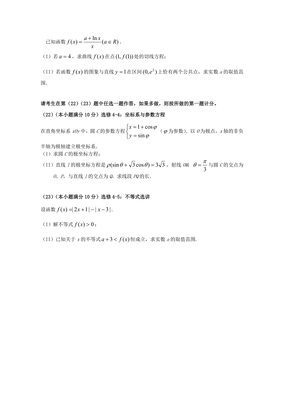 福建省永春县2018届高三数学上学期期初考试试题文_第4页