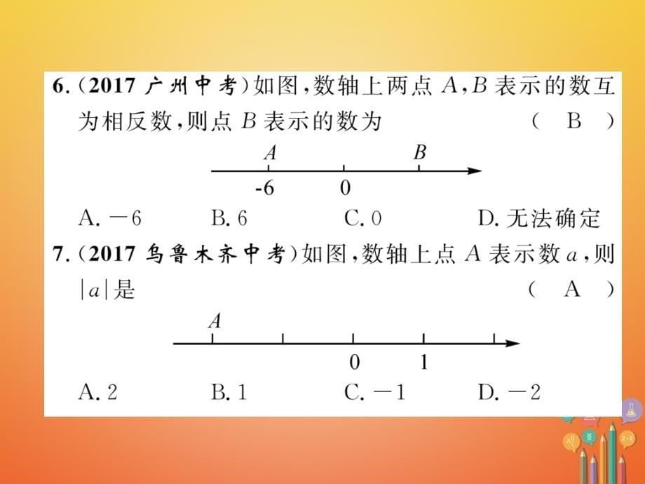 遵义专版2018年中考数学总复习第一篇教材知识梳理篇第1章数与式第1节实数的有关概念精练课件_第5页