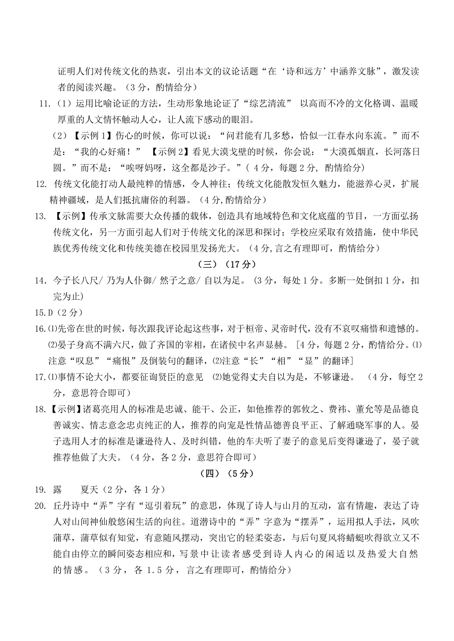 余姚市2017学年第一学期初中期末考试九年级语文参考答案及评分标准_第3页