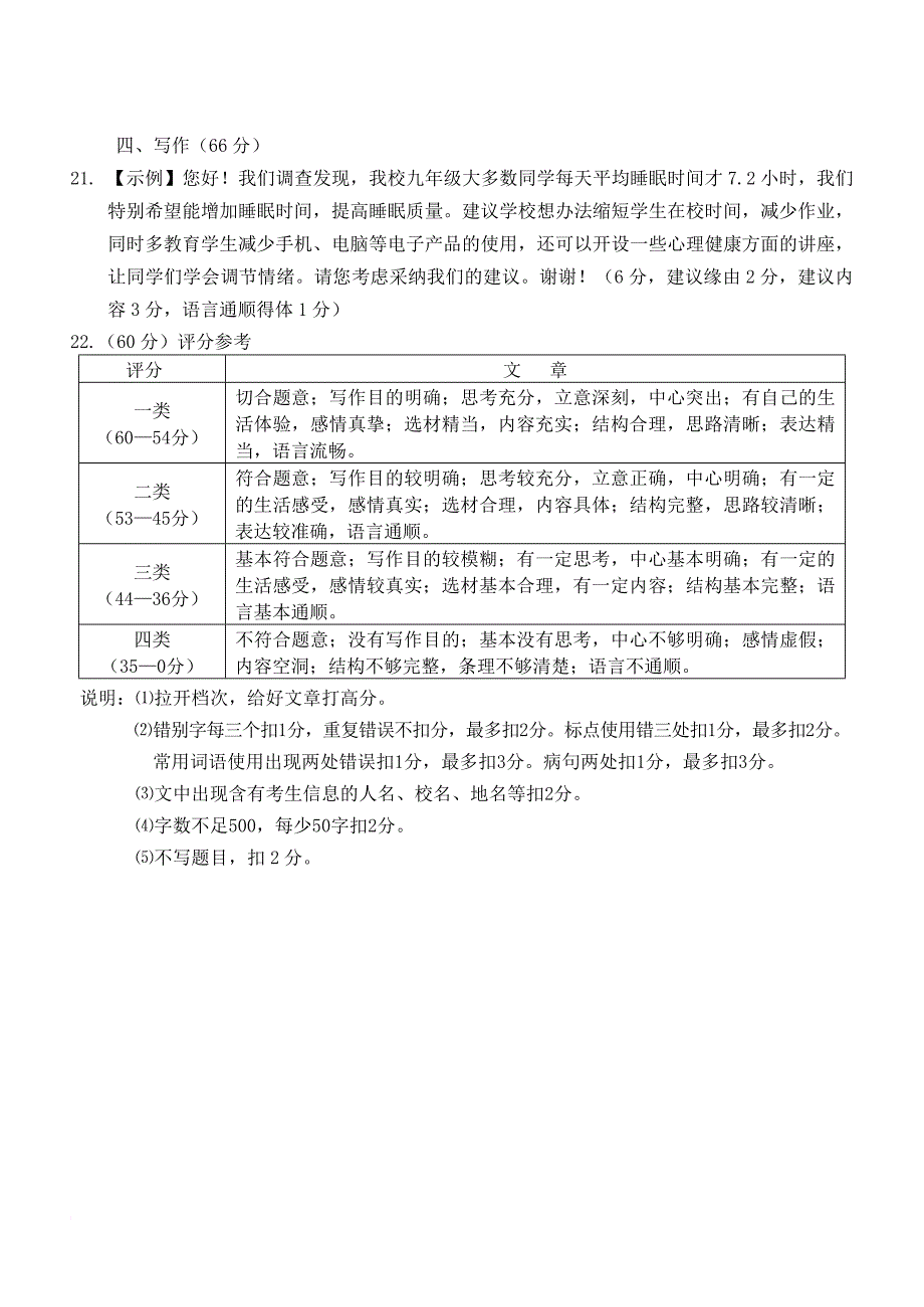 余姚市2017学年第一学期初中期末考试九年级语文参考答案及评分标准_第4页