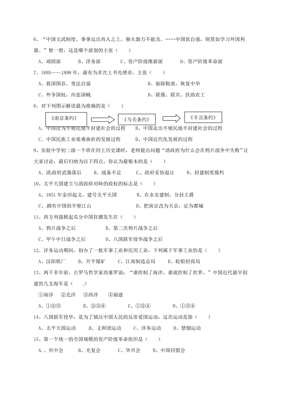 广东省肇庆市高要区金利镇2017_2018学年八年级历史上学期期中试题无答案新人教版_第2页