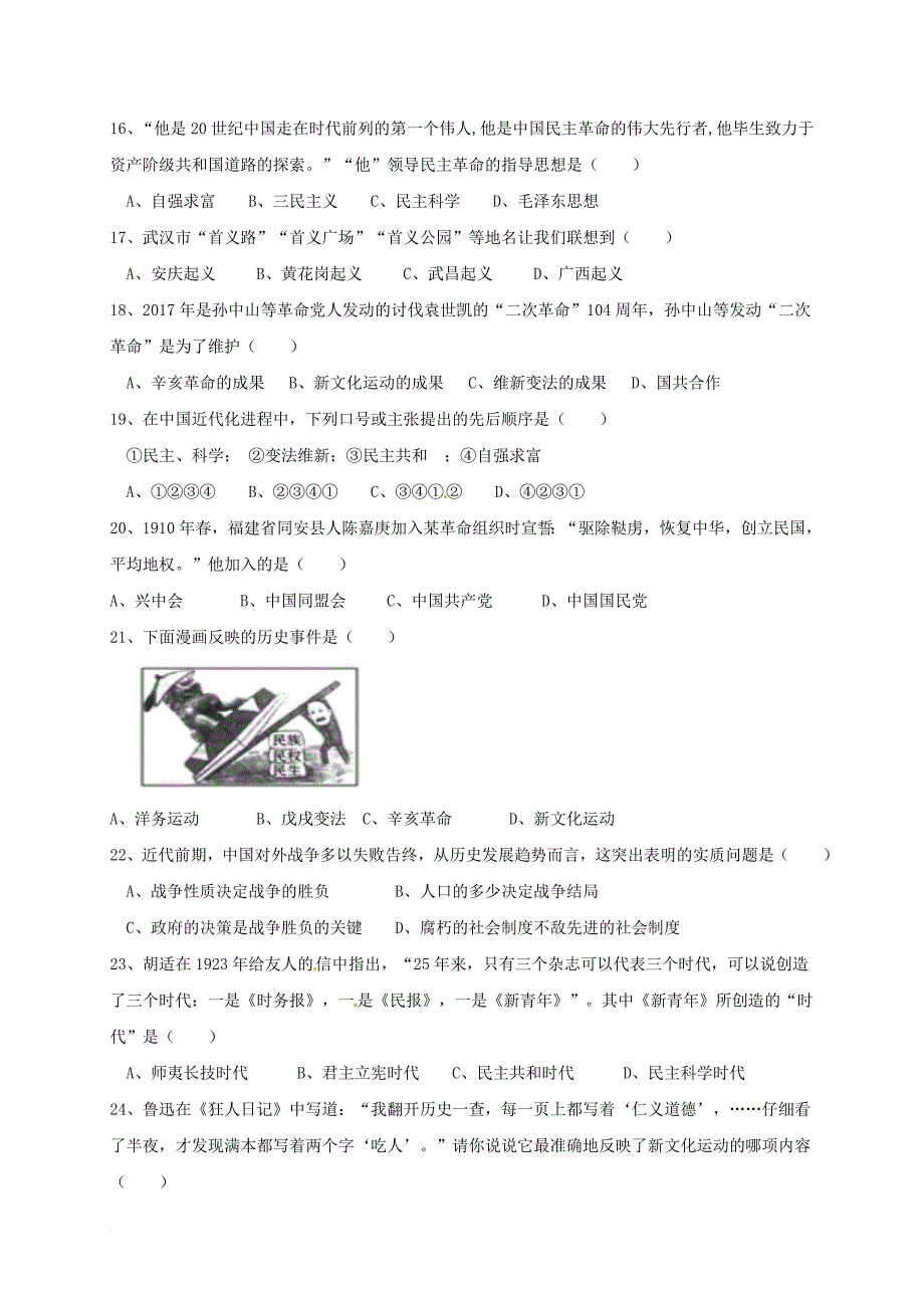 广东省肇庆市高要区金利镇2017_2018学年八年级历史上学期期中试题无答案新人教版_第3页