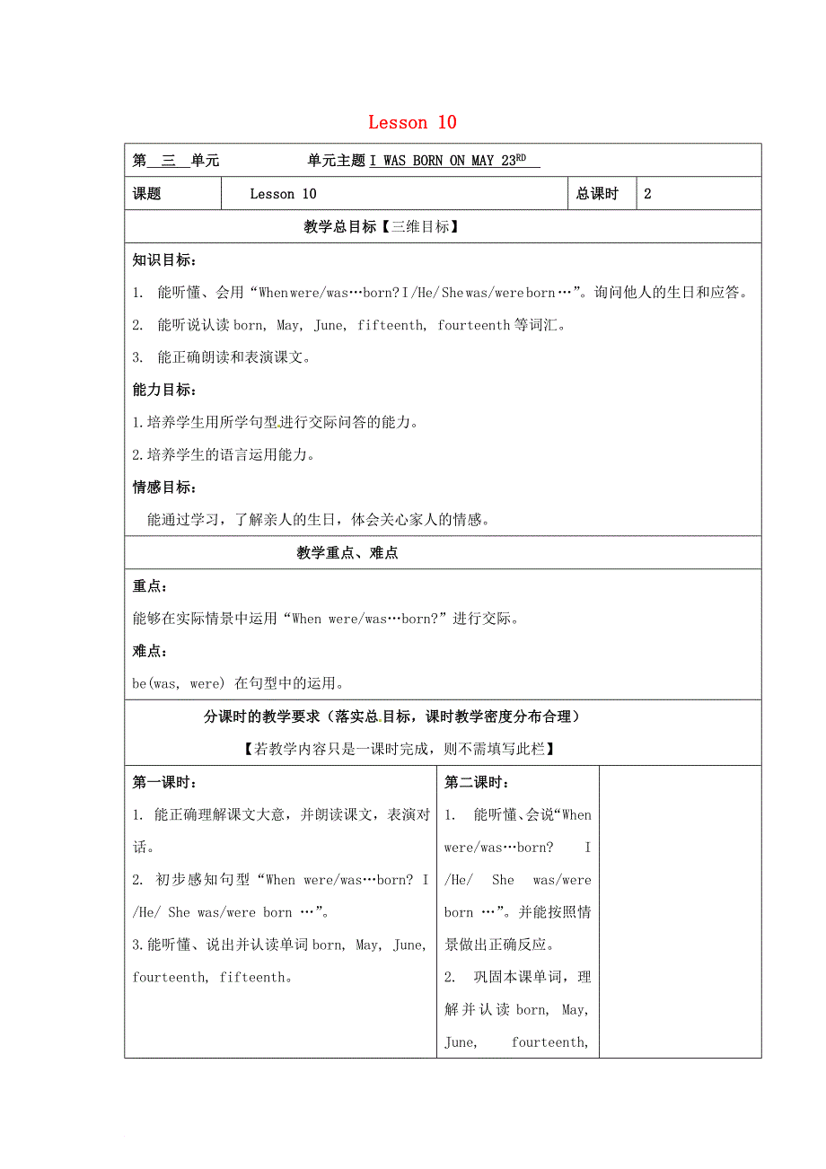 三年级英语上册 unit3 lesson10教案 北京版_第1页