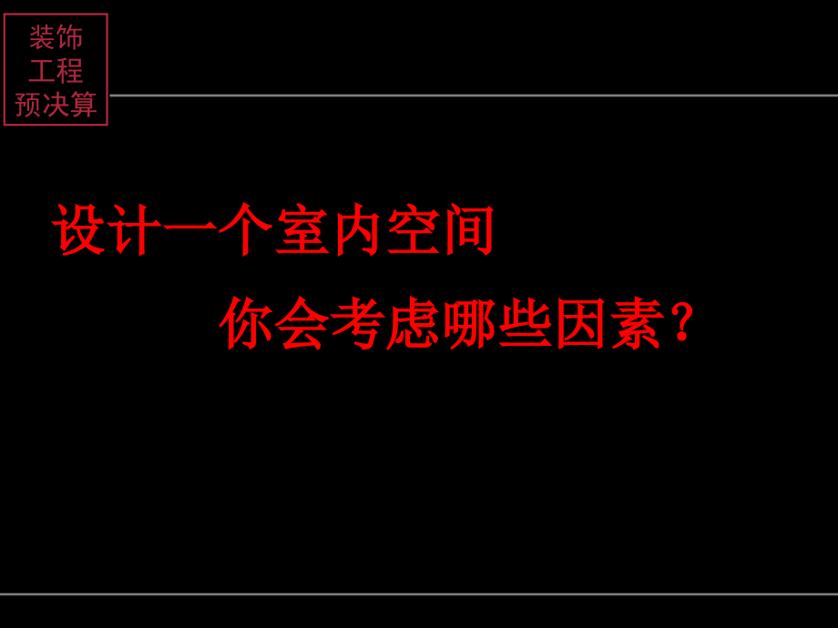 装饰工程造价课件.ppt_第3页