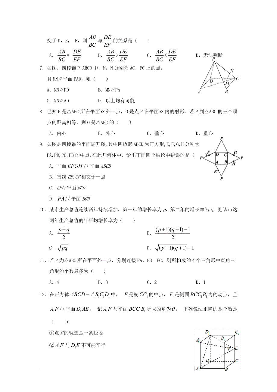 广西南宁市2017_2018学年高一数学上学期第三次月考试题__第2页