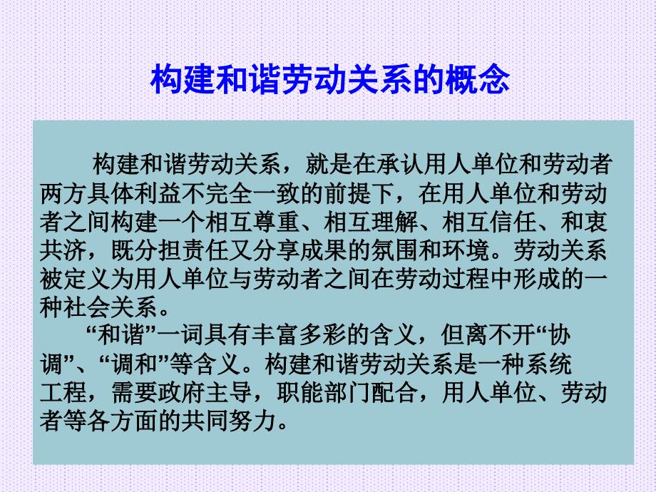 劳动关系协调技巧_第4页