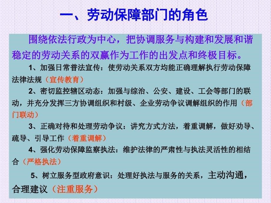 劳动关系协调技巧_第5页