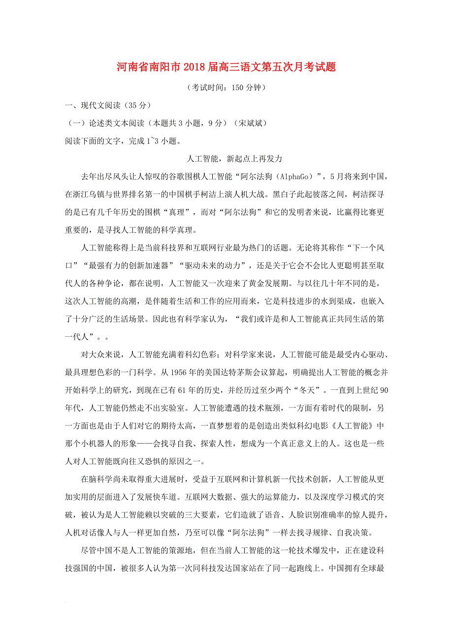 河南省南阳市2018届高三语文第五次月考试题_第1页