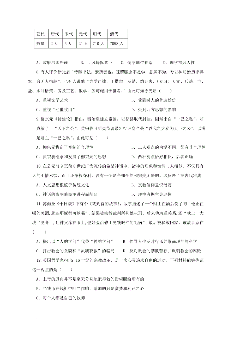 安徽省淮北市2017_2018学年高二历史上学期期中试题_第2页