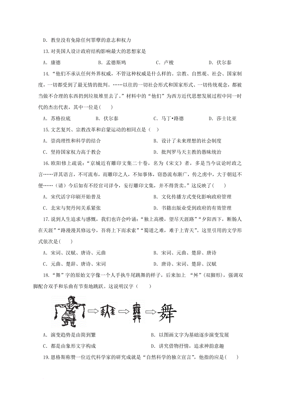 安徽省淮北市2017_2018学年高二历史上学期期中试题_第3页