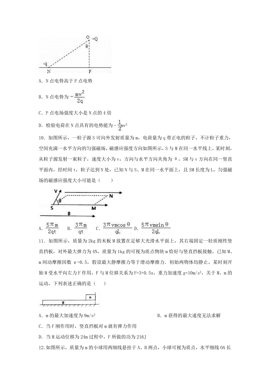 福建省永春县四校2018届高三物理上学期第一次联考试题_第3页