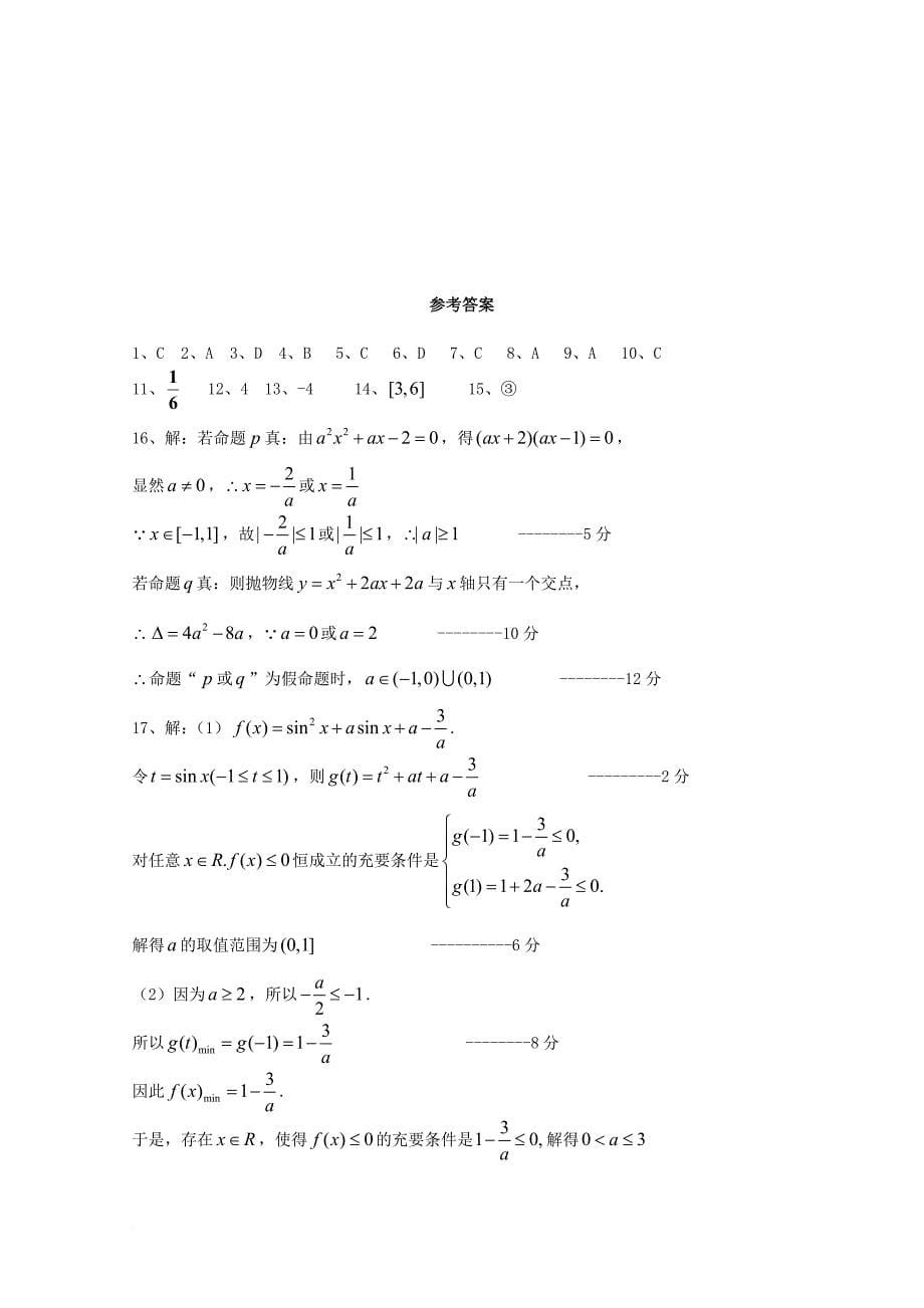 广东省深圳市普通高中2018届高三数学12月月考试题01_第5页