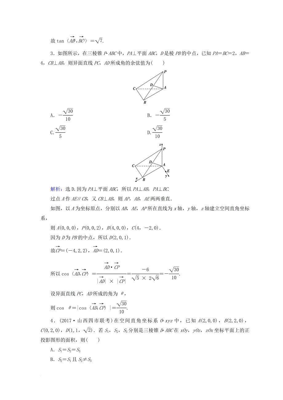 2018届高考数学二轮复习第一部分专题五立体几何1_5_3空间向量与立体几何限时规范训练理_第2页