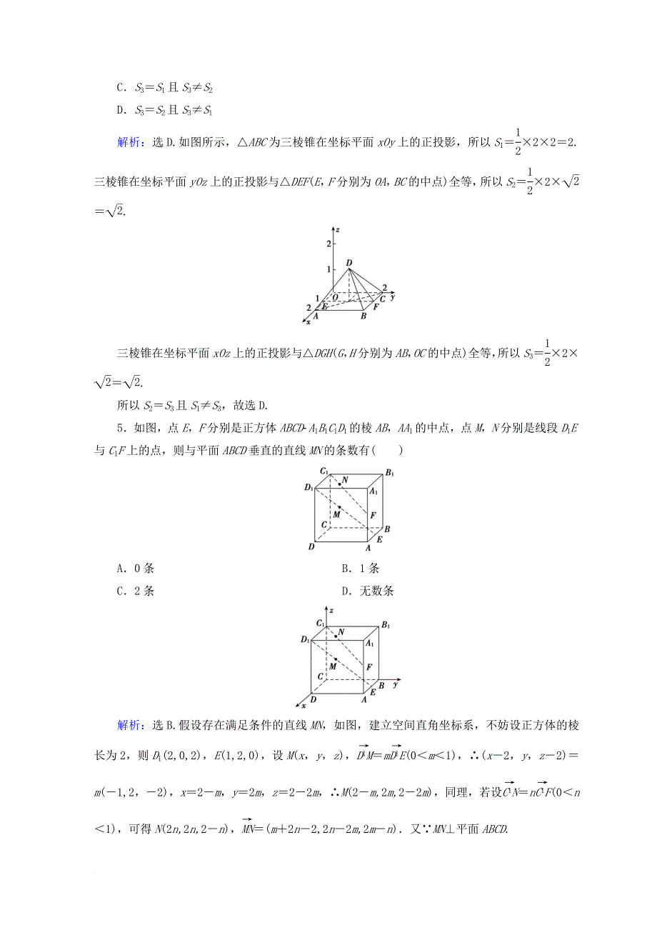 2018届高考数学二轮复习第一部分专题五立体几何1_5_3空间向量与立体几何限时规范训练理_第3页