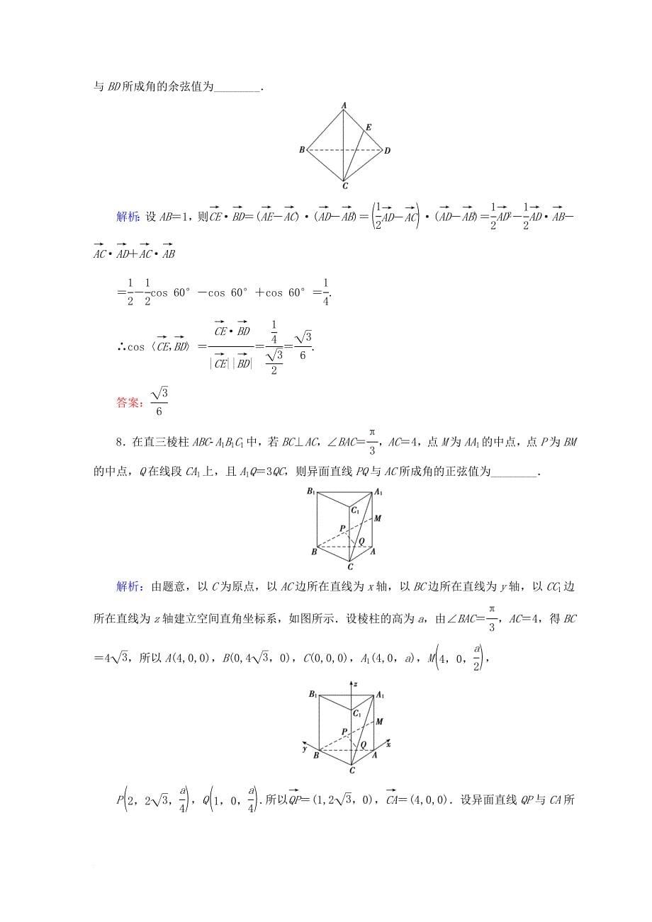 2018届高考数学二轮复习第一部分专题五立体几何1_5_3空间向量与立体几何限时规范训练理_第5页