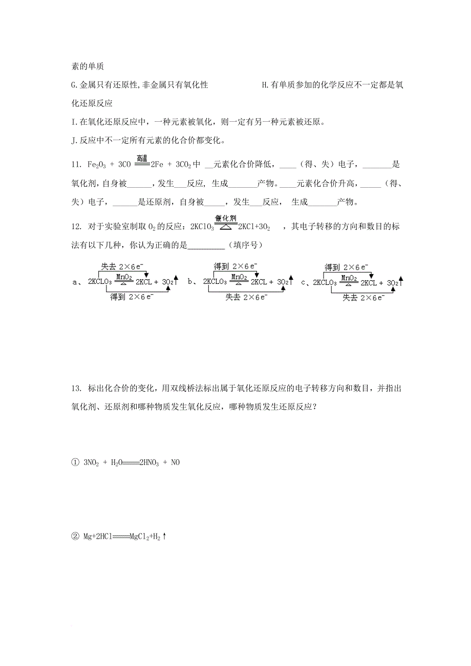 贵州省贵阳市高中化学第二章化学物质及其变化2_3氧化还原反应练习无答案新人教版必修1_第2页