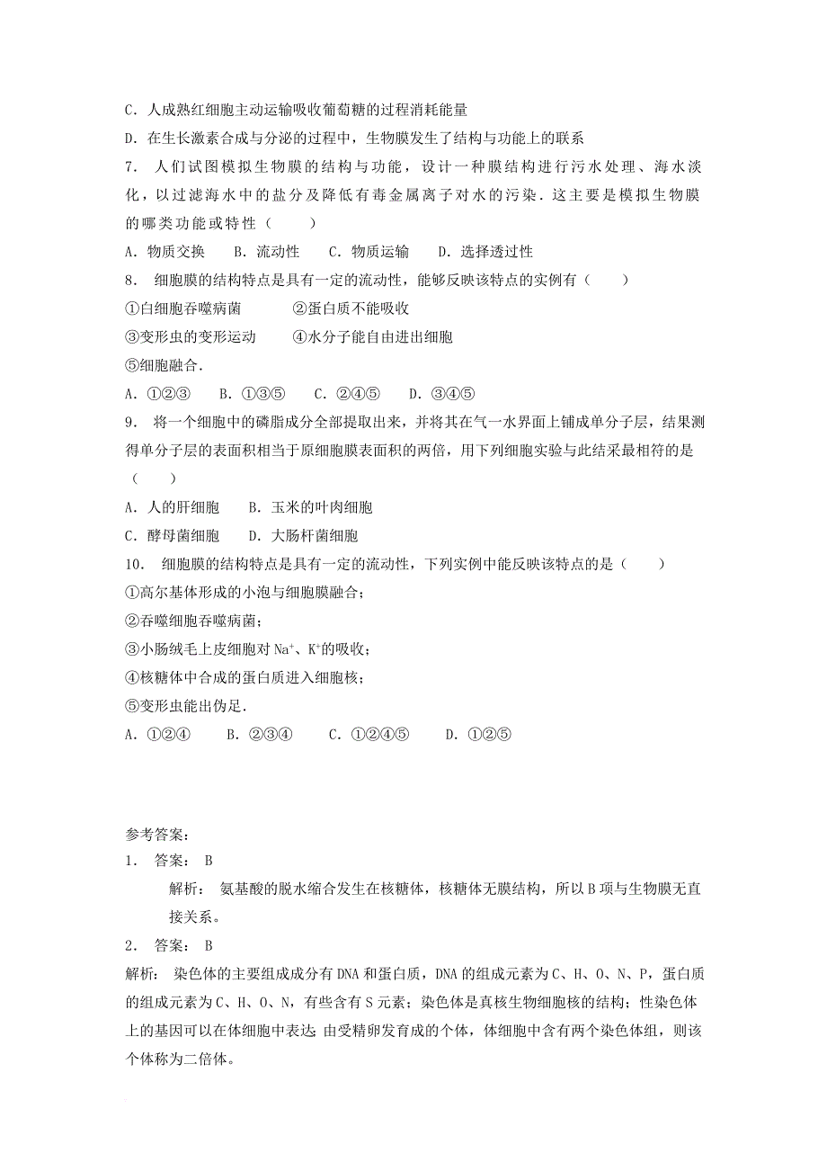 江苏省启东市高中生物第四章细胞的物质输入和输出4_1物质跨膜运输的实例细胞膜的成分细胞膜的功能1练习题新人教版必修1_第2页