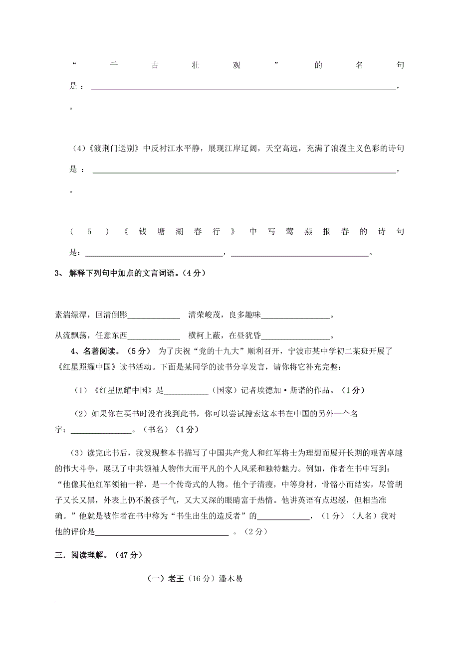 八年级语文上学期期中联考试题 新人教版1_第2页