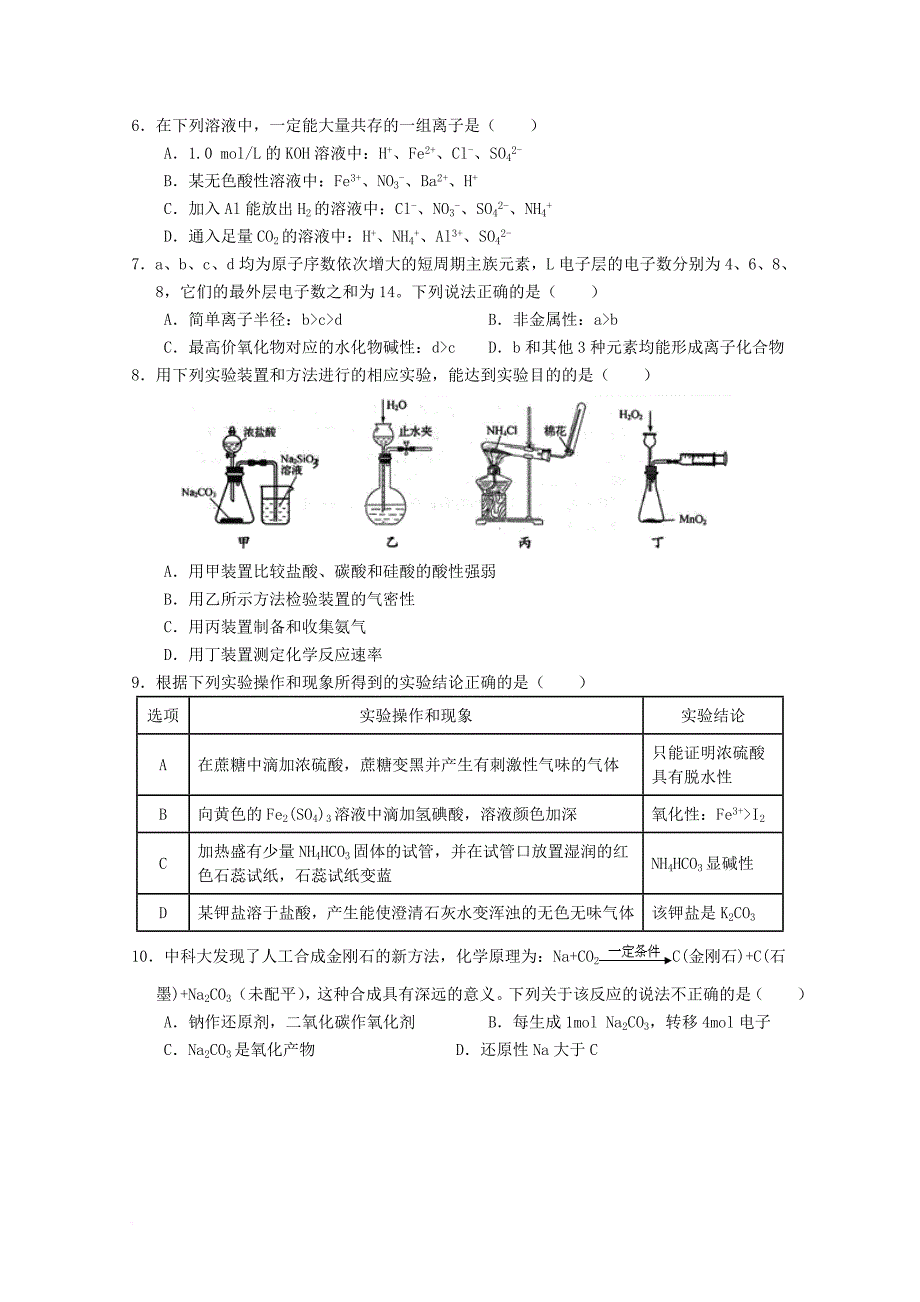 广西南宁市2017_2018学年高二化学上学期第三次月考试题_第2页