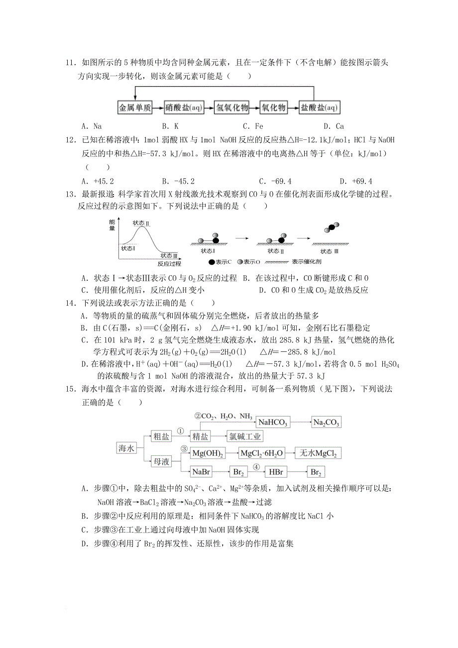 广西南宁市2017_2018学年高二化学上学期第三次月考试题_第3页