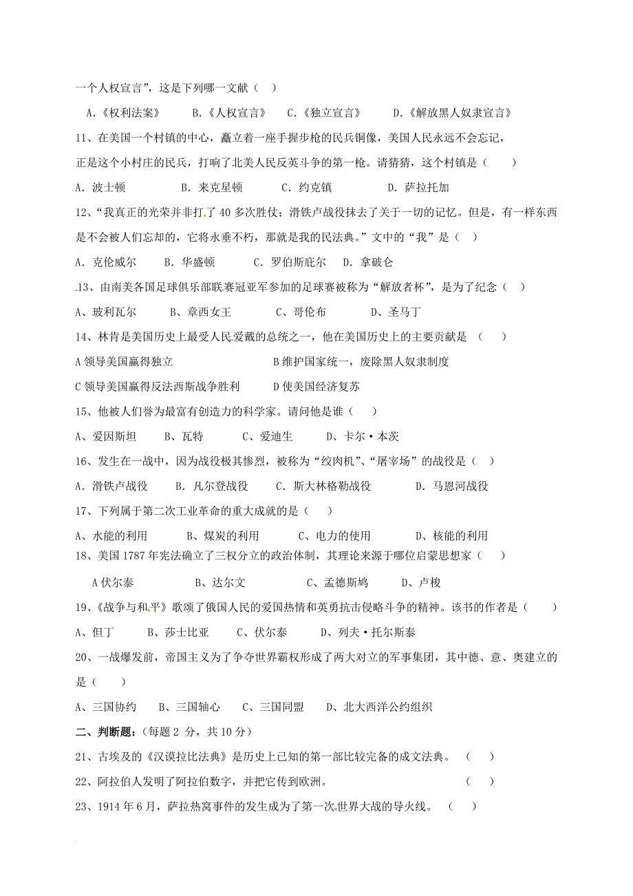 九年级历史上学期期中试题（无答案） 新人教版6_第2页