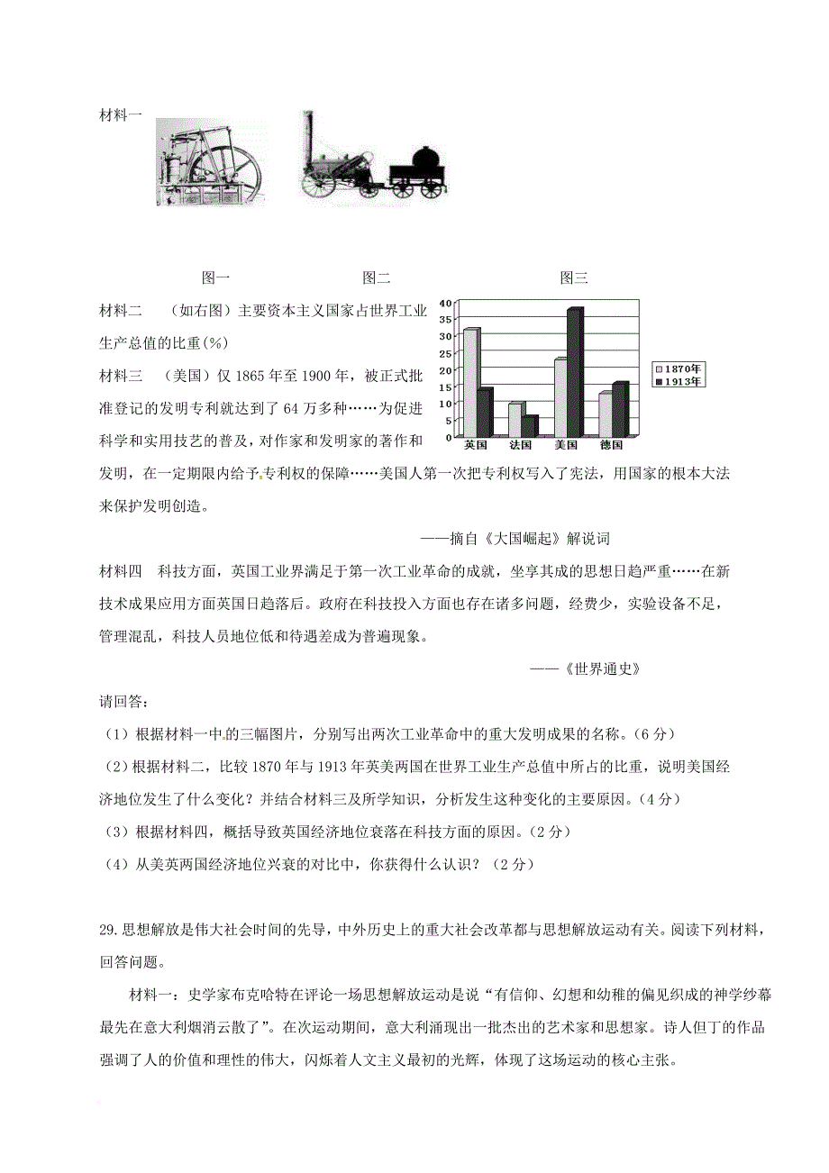 九年级历史上学期期中试题（无答案） 新人教版6_第4页