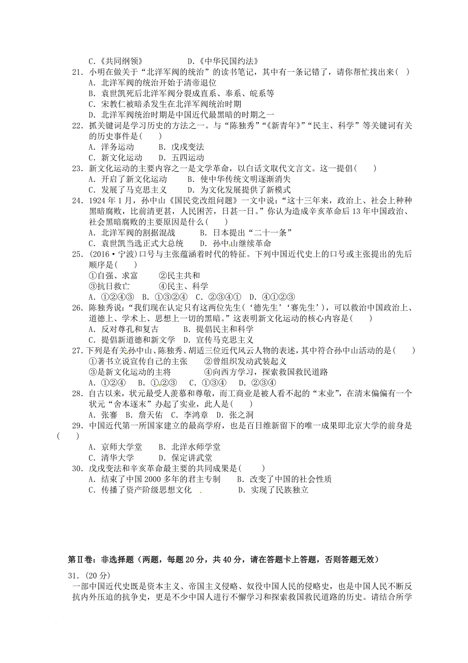 八年级历史上学期期中检测试题 岳麓版_第3页