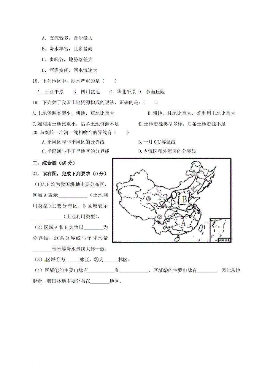 甘肃省张掖市临泽县2017_2018学年八年级地理上学期期中试题新人教版_第3页