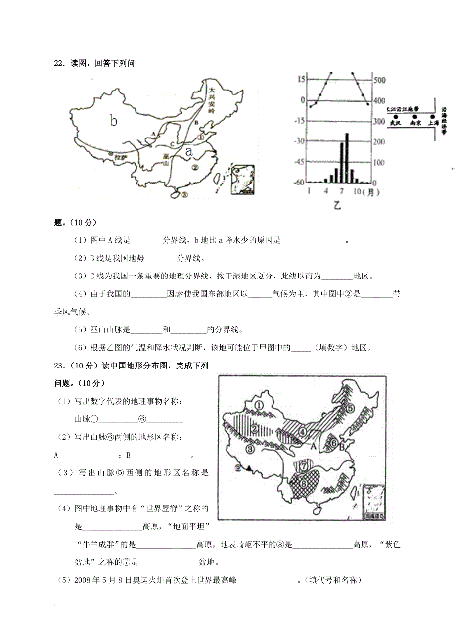 甘肃省张掖市临泽县2017_2018学年八年级地理上学期期中试题新人教版_第4页