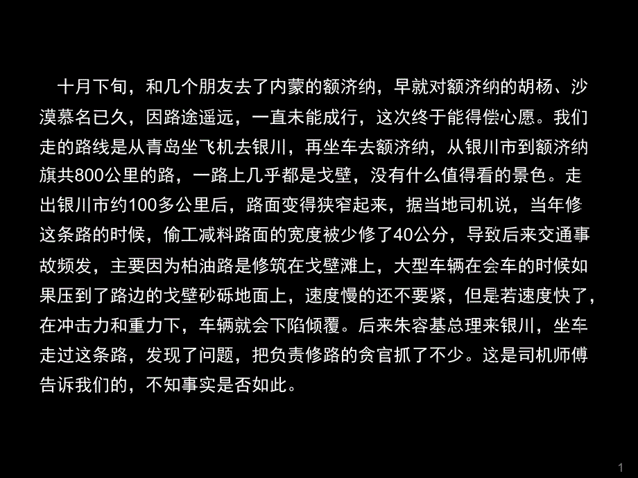 魂系额济纳－胡杨魂_第2页