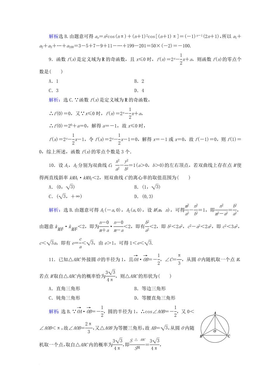 2018届高考数学二轮复习第五部分短平快增分练专题一增分练5_1_7小题提速练七_第4页