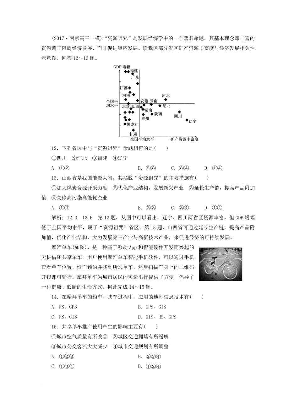 2018届高考地理二轮复习寒假作业十系统5大常考主体__区域整治_第5页