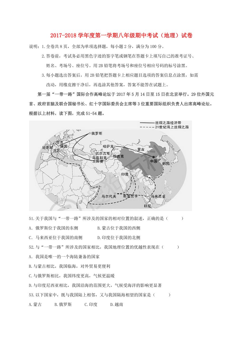 广东省珠海市香洲区2017_2018学年八年级地理上学期期中试题新人教版_第1页