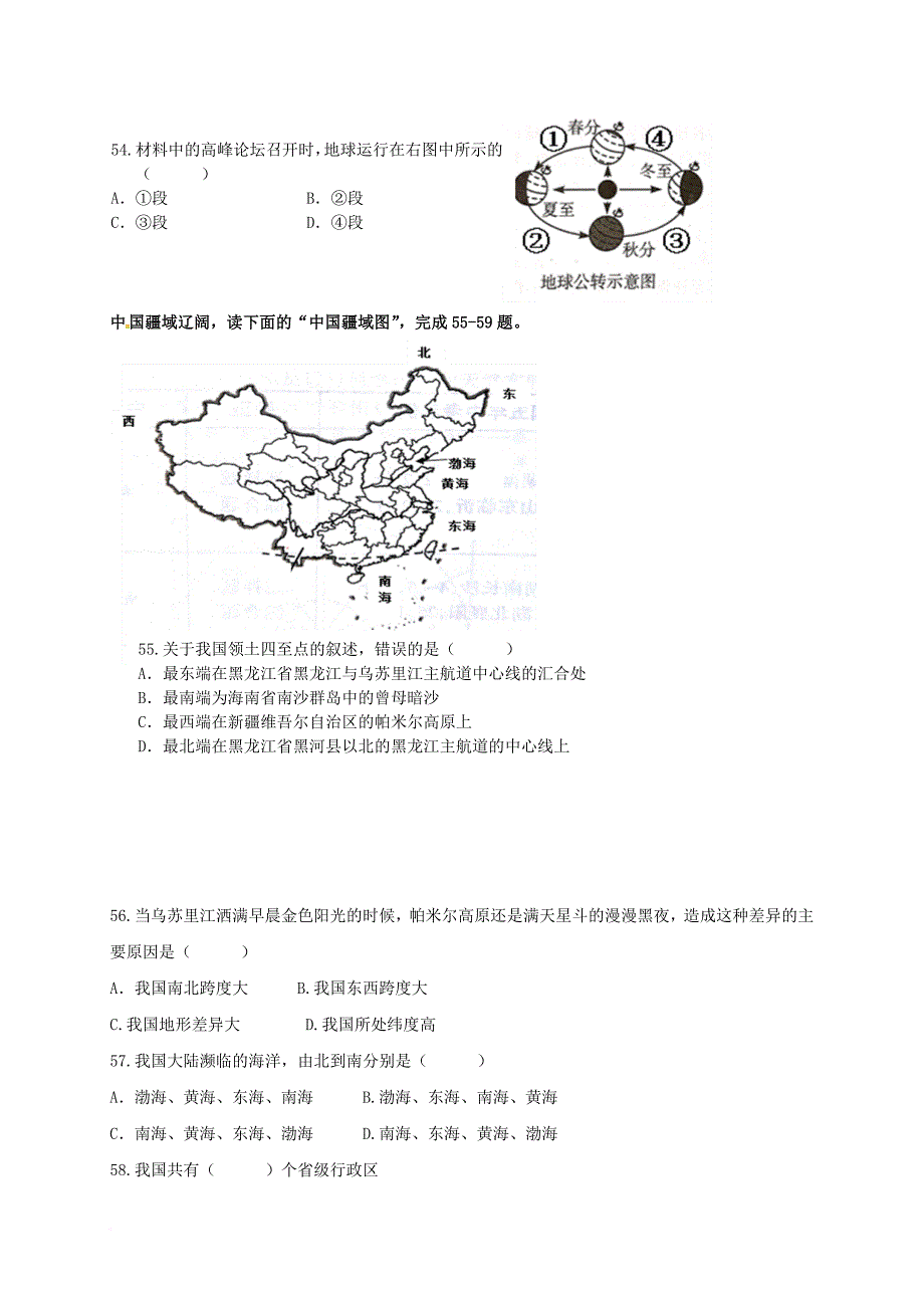 广东省珠海市香洲区2017_2018学年八年级地理上学期期中试题新人教版_第2页