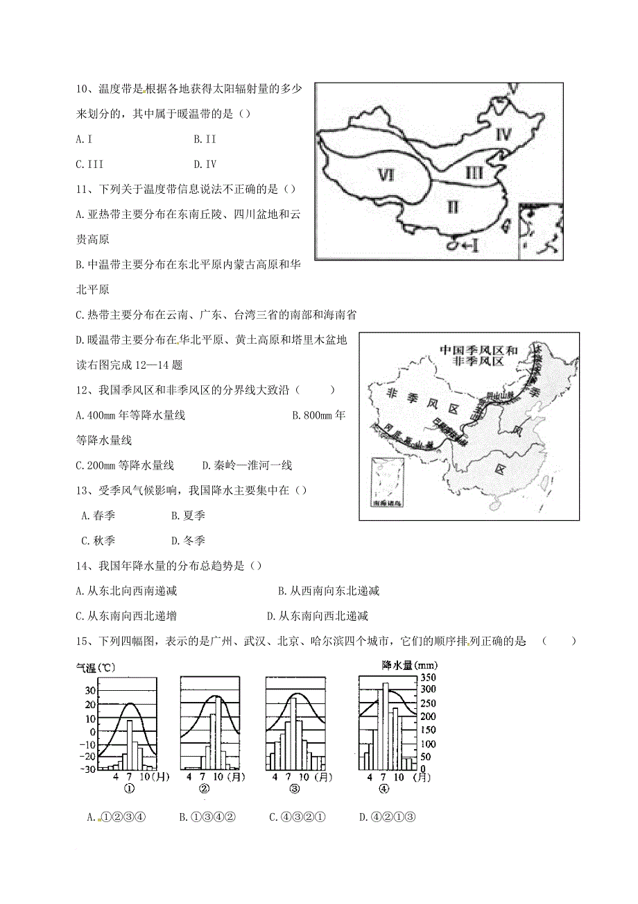 八年级地理上学期半期考试试题（无答案） 新人教版_第3页