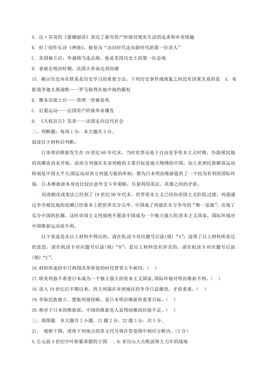 九年级历史上学期期末模拟考试试题 新人教版_第3页