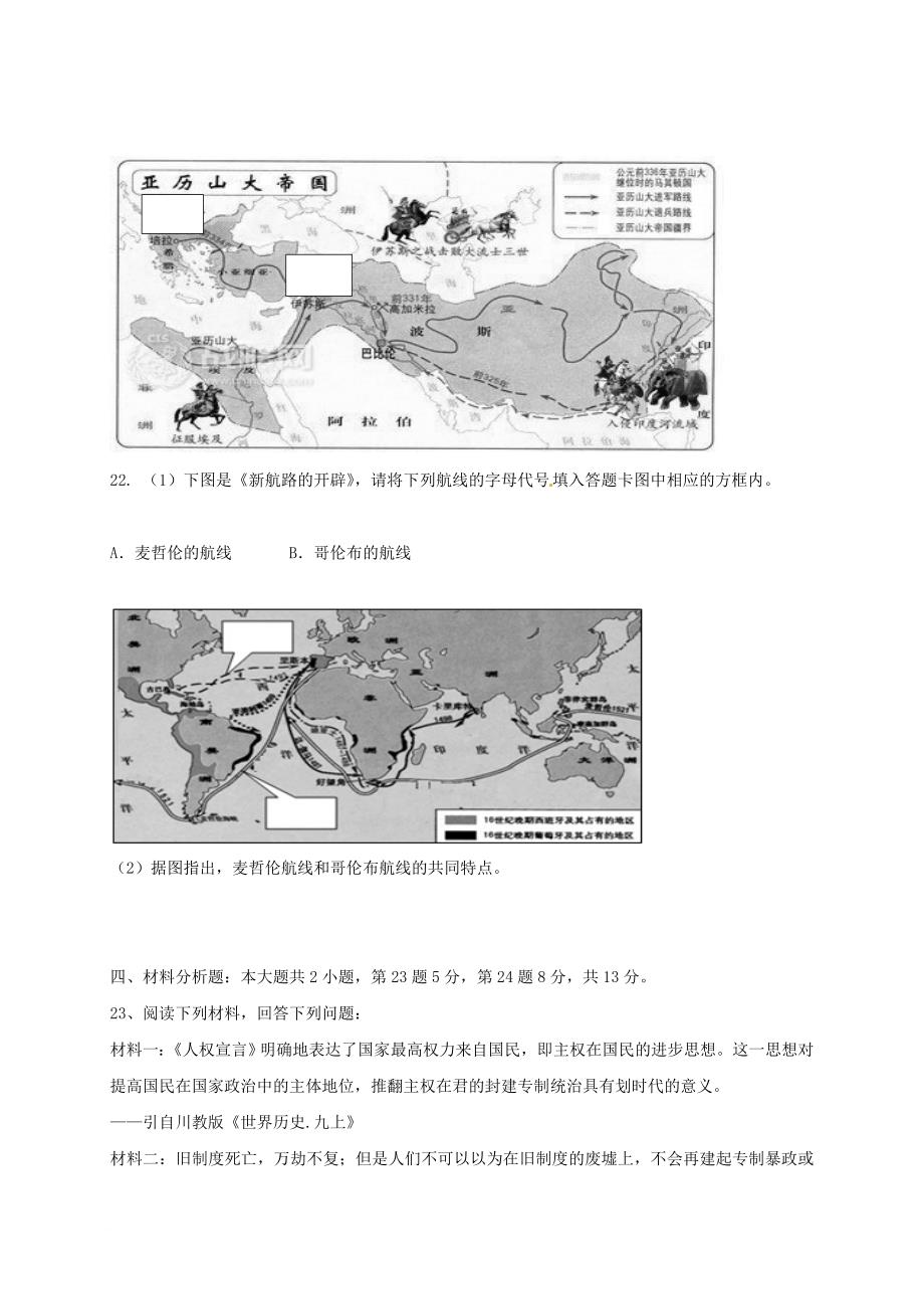 九年级历史上学期期末模拟考试试题 新人教版_第4页