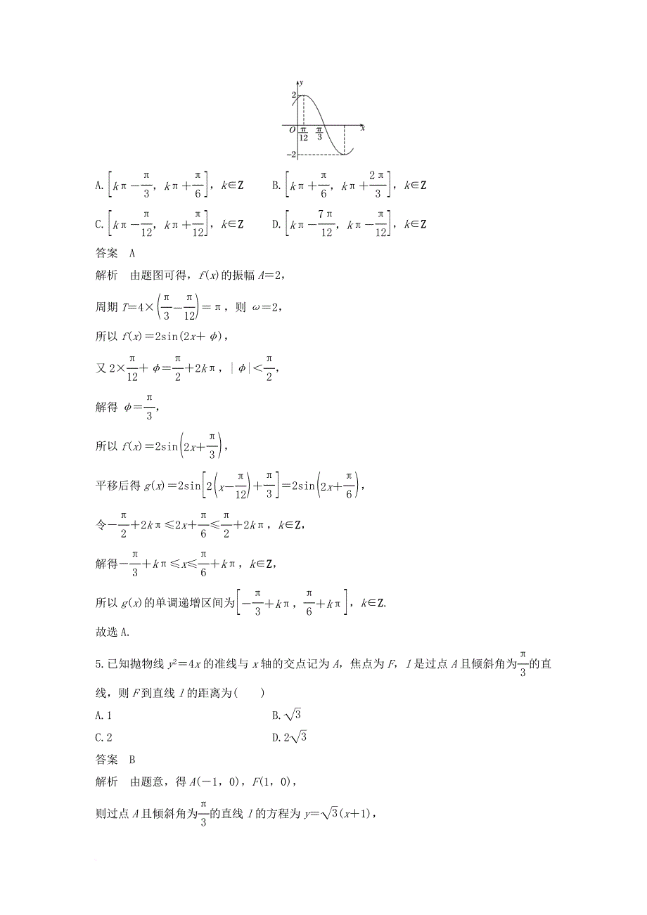 全国通用2018版高考数学总复习考前三个月12＋4满分练1理_第2页