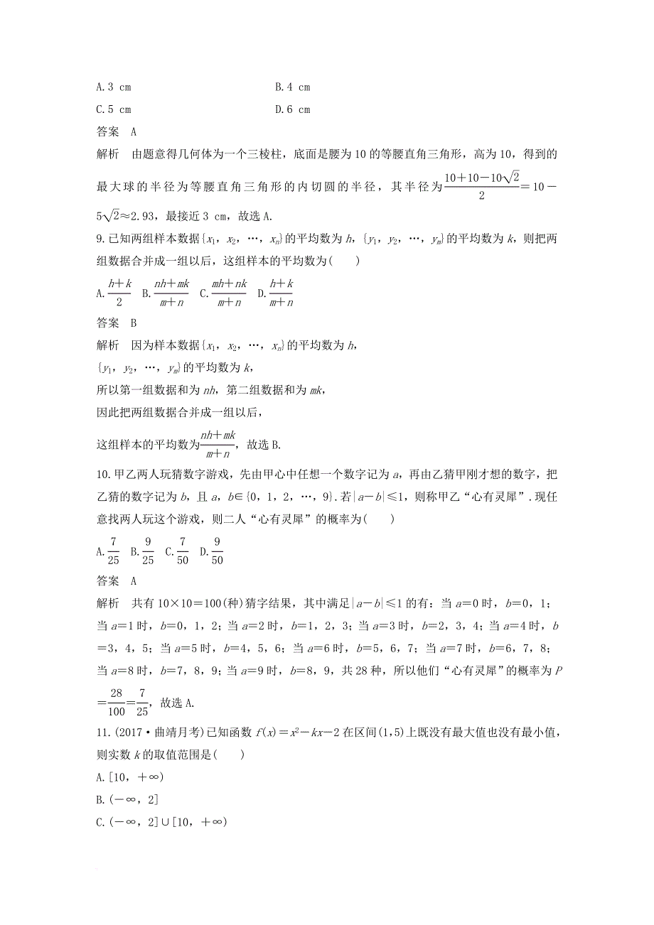 全国通用2018版高考数学总复习考前三个月12＋4满分练1理_第4页