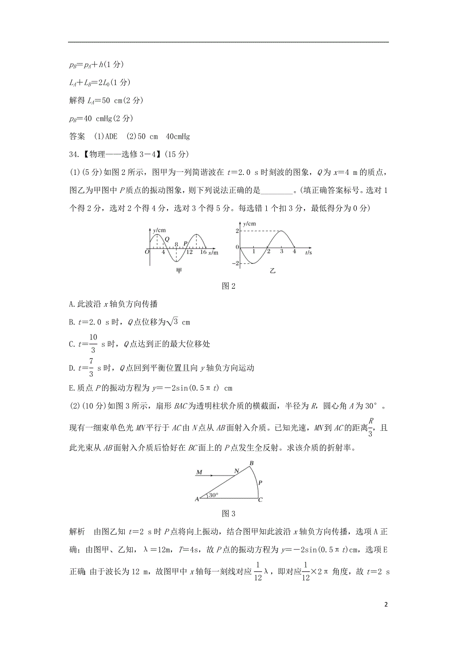 2019版高考物理二轮复习 选考题15分满分练（四）_第2页