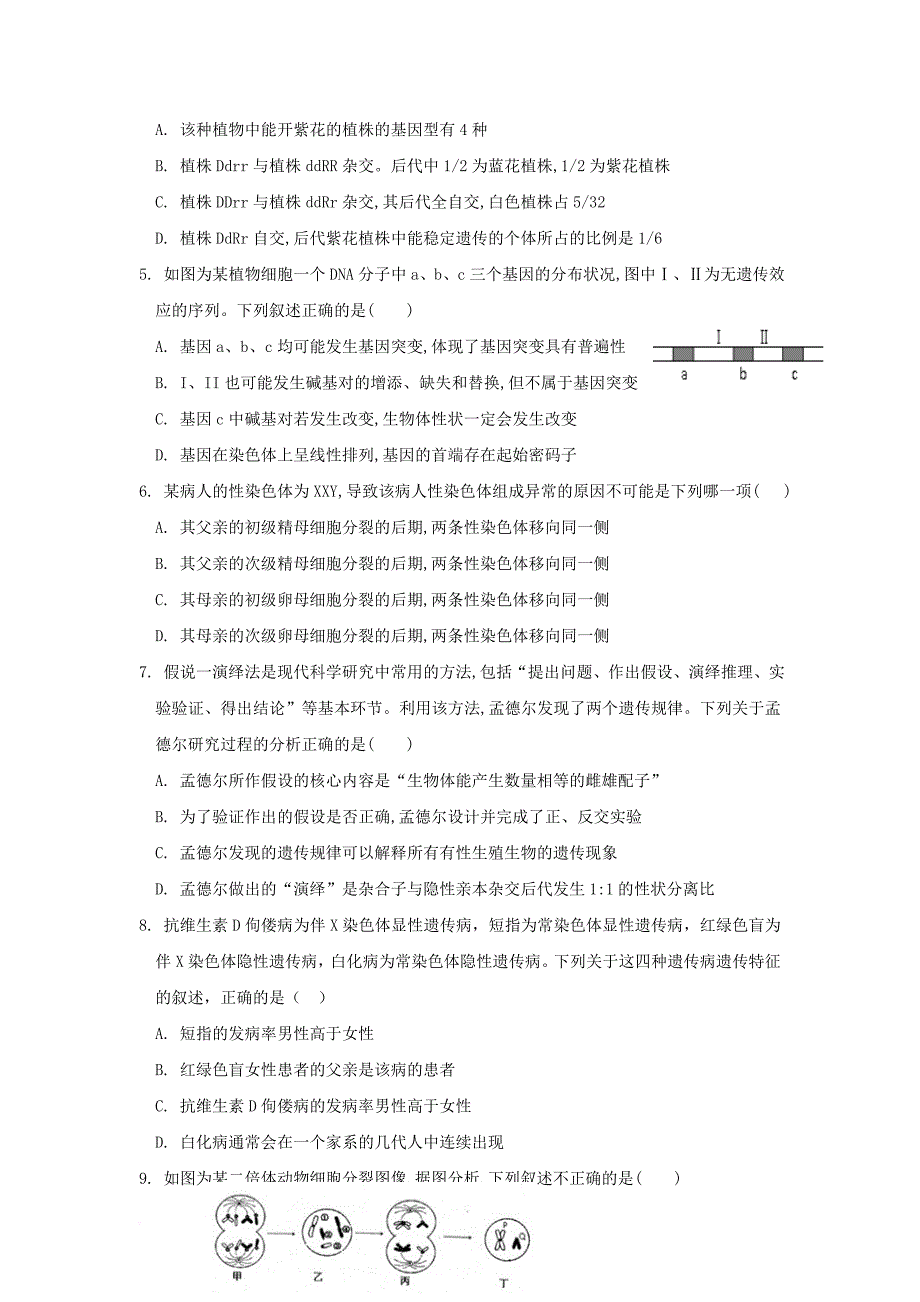 辽宁省本溪市2017_2018学年高二生物上学期期末考试试题_第2页