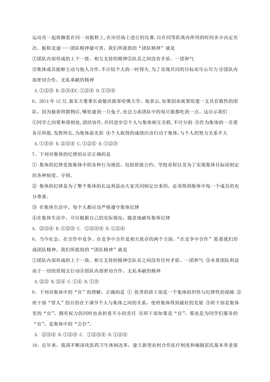 八年级道德与法治上学期期中试题 新人教版5_第2页