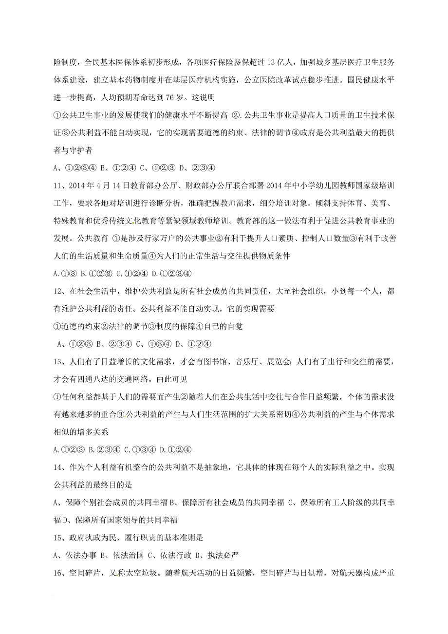 八年级道德与法治上学期期中试题 新人教版5_第3页