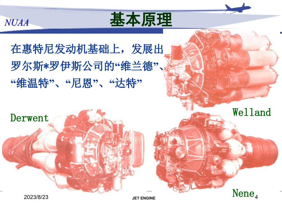 民航发动机简介1基本原理_第4页