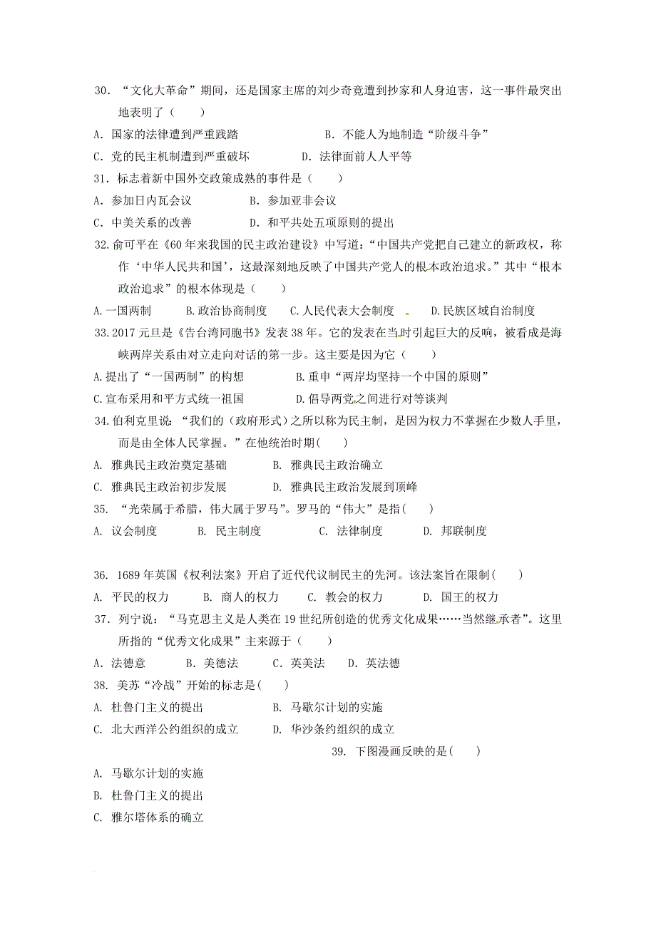 甘肃省武威市2017_2018学年高一历史上学期期末考试试题_第2页