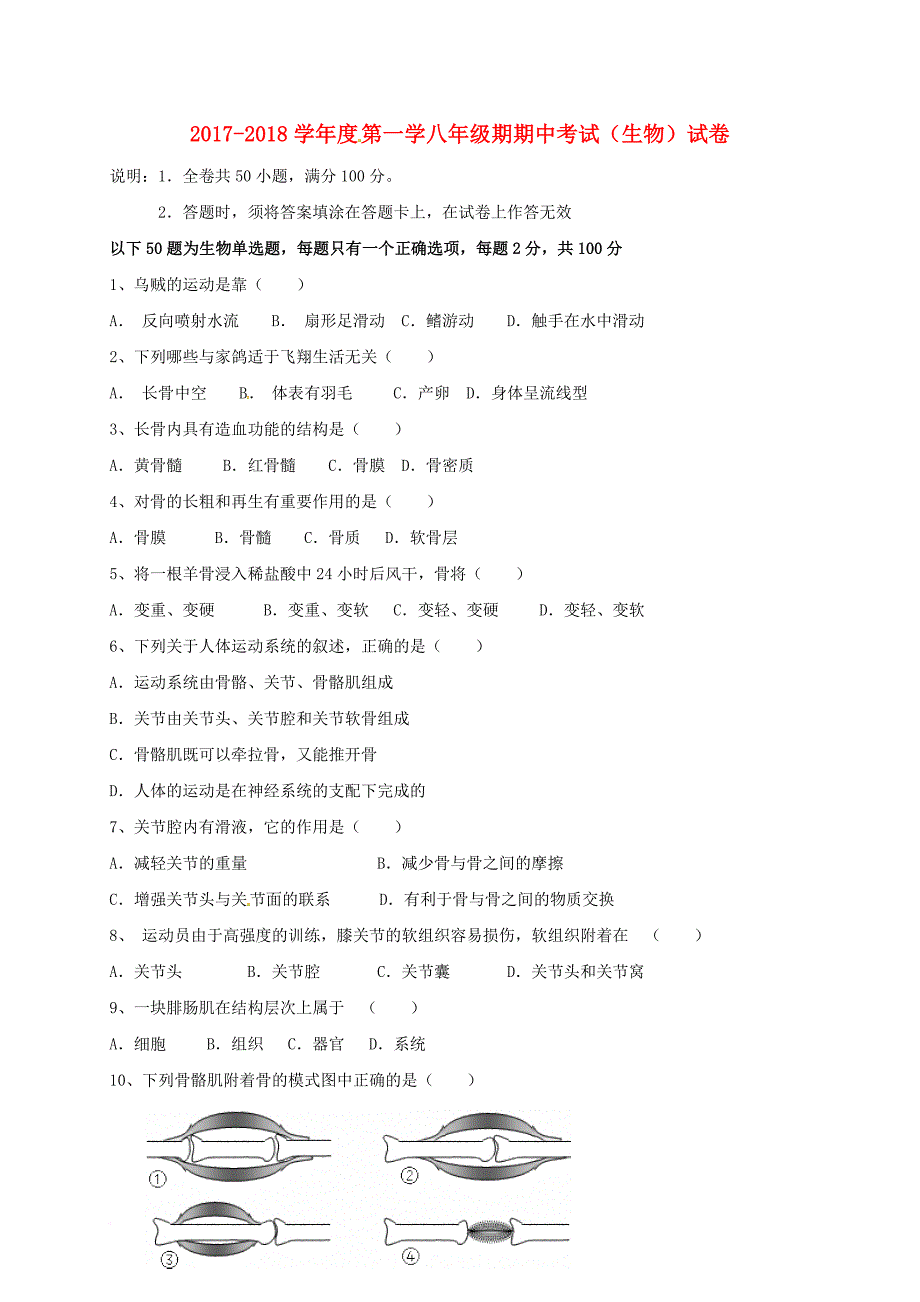 广东省珠海市香洲区2017_2018学年八年级生物上学期期中试题新人教版_第1页