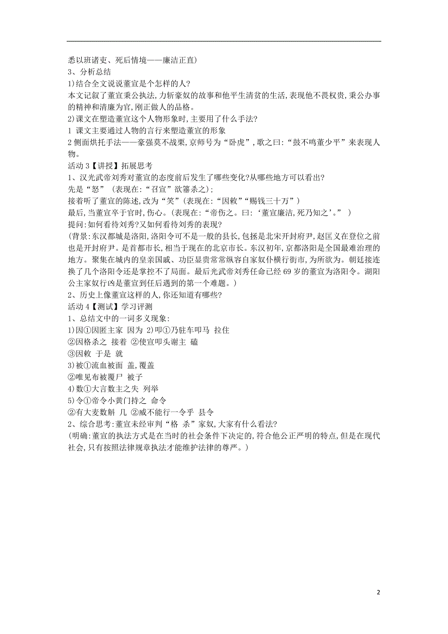 2018年九年级语文上册 第12课《强项令》教案1 长春版_第2页